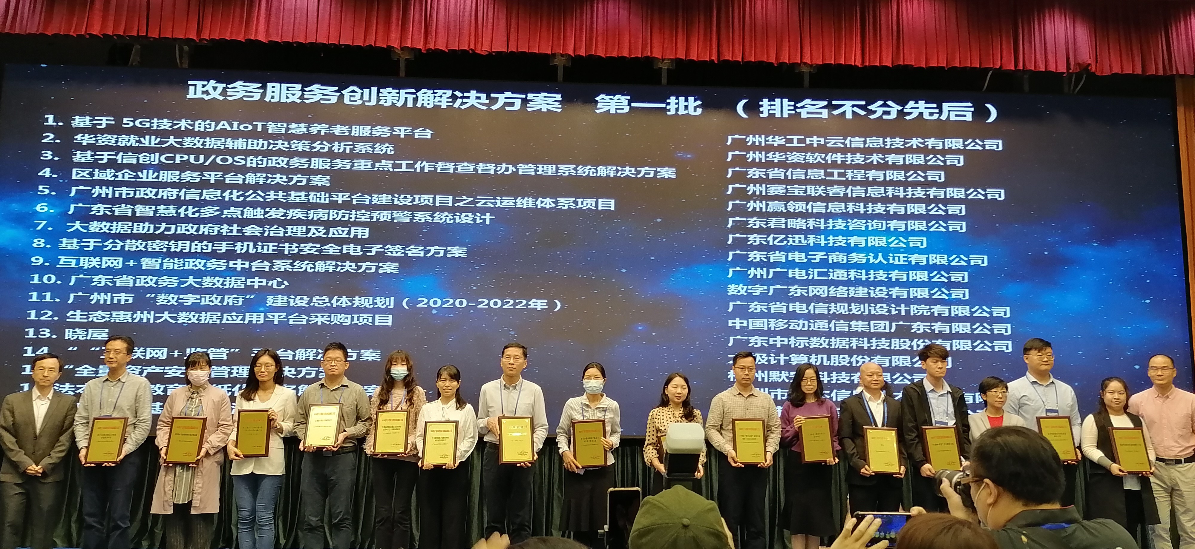 我司榮獲2020年廣東省政務服務創(chuàng)新解決方案獎
