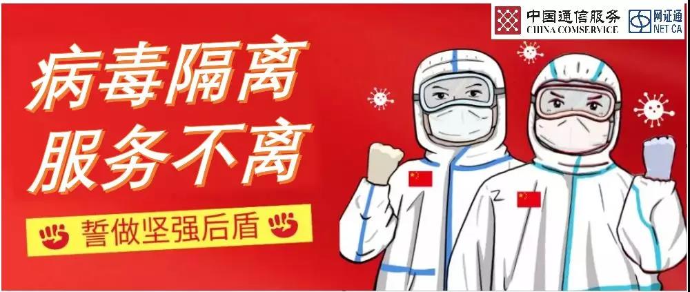 病毒隔離、服務不離--網證通助力醫(yī)院打贏疫情防控阻擊戰(zhàn)