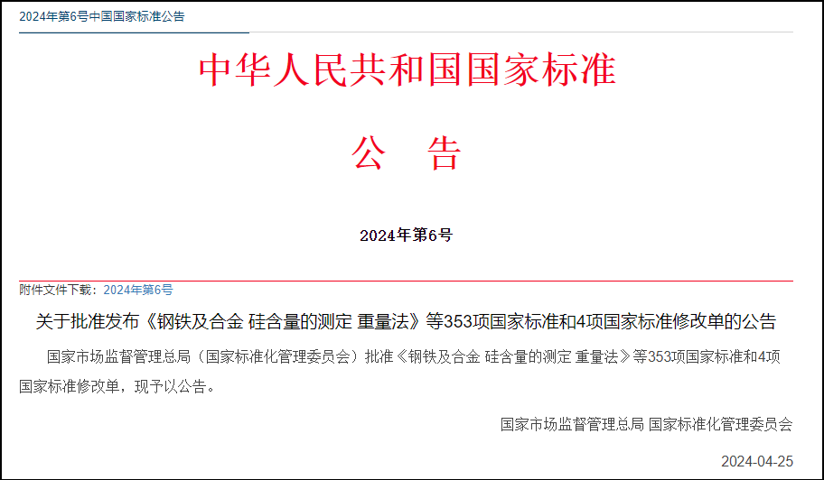 網證通參與編制的可信通信CHAKEN國家標準正式發(fā)布！