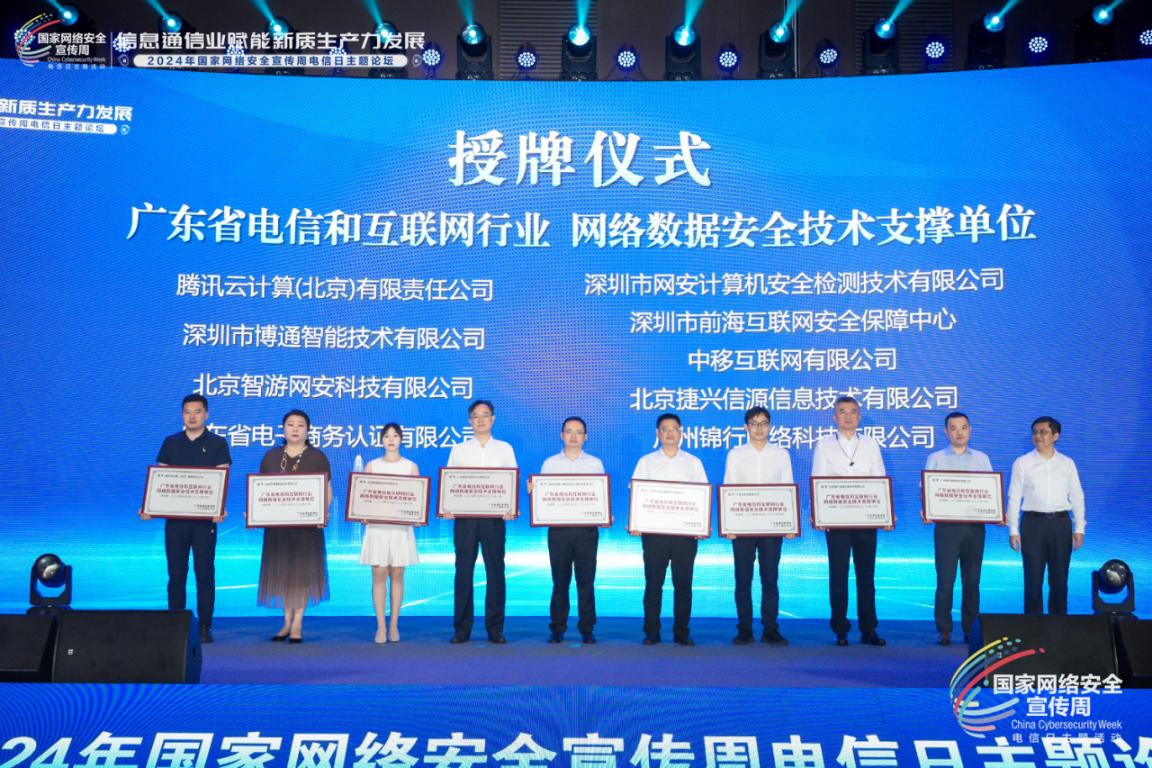 網證通榮獲廣東省通管局“2024-2026年度廣東省電信和互聯(lián)網行業(yè)網絡和數據安全技術支撐單位”稱號