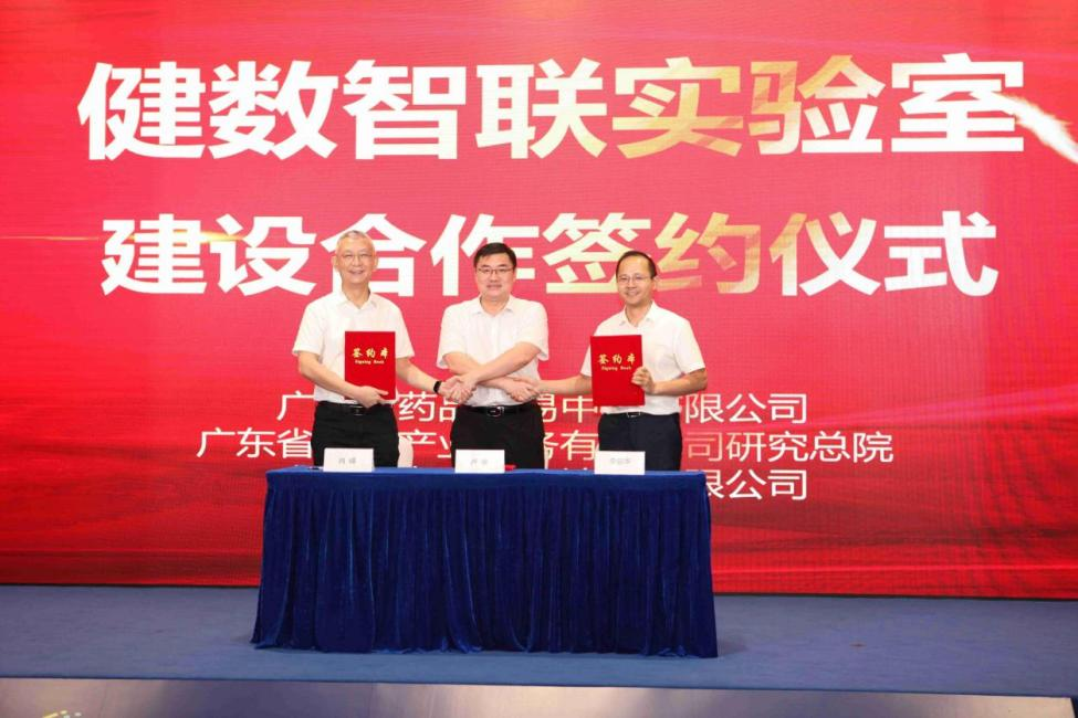 攜手創(chuàng)新，共贏未來 健數智聯(lián)實驗室建設合作簽約儀式圓滿成功